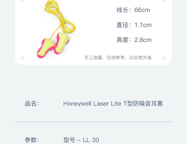 霍尼韦尔（Honeywell） LL-30 Laser Lite 带线耳塞